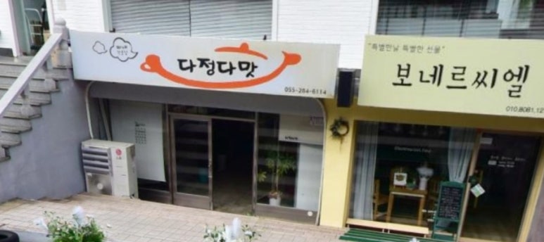 다정다맛 이미지