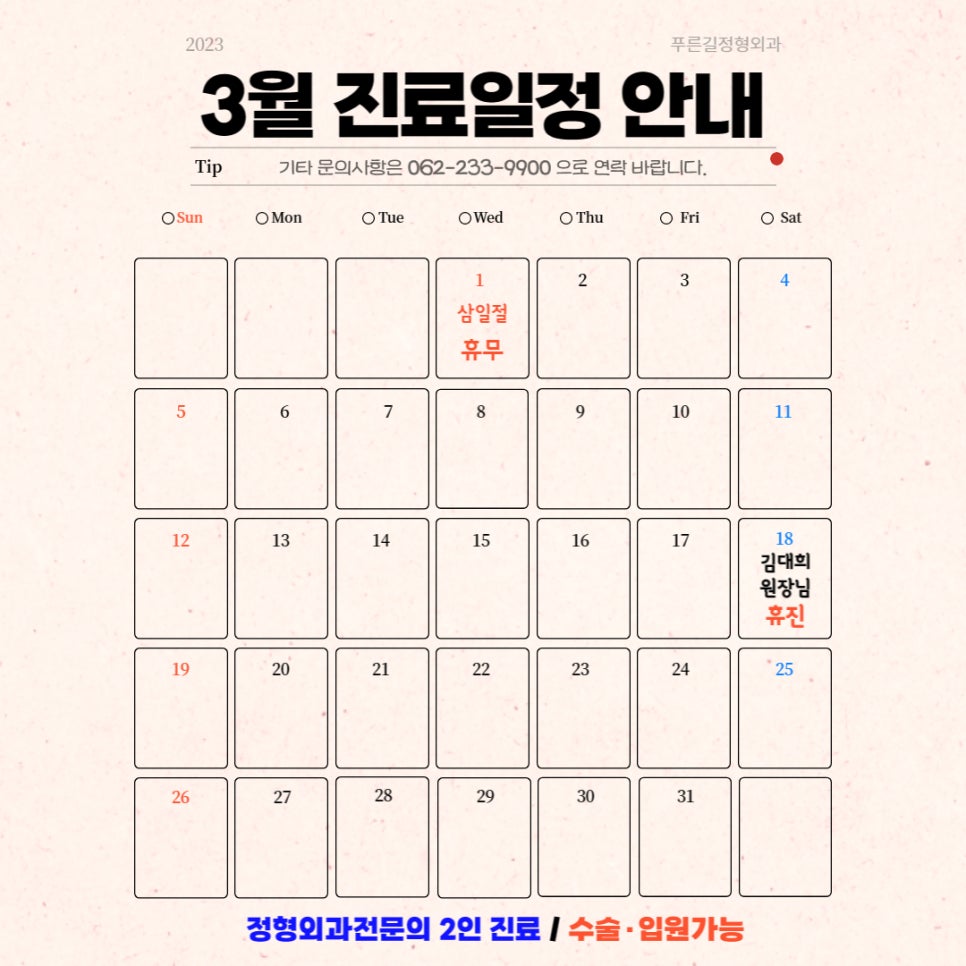 푸른길정형외과의원 이미지