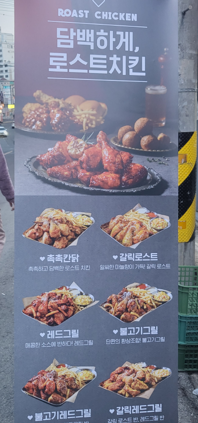 누구나홀딱반한닭전주 이미지