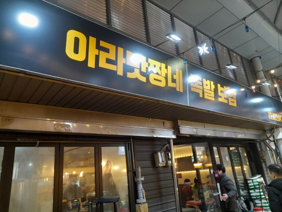 족발구역 이미지
