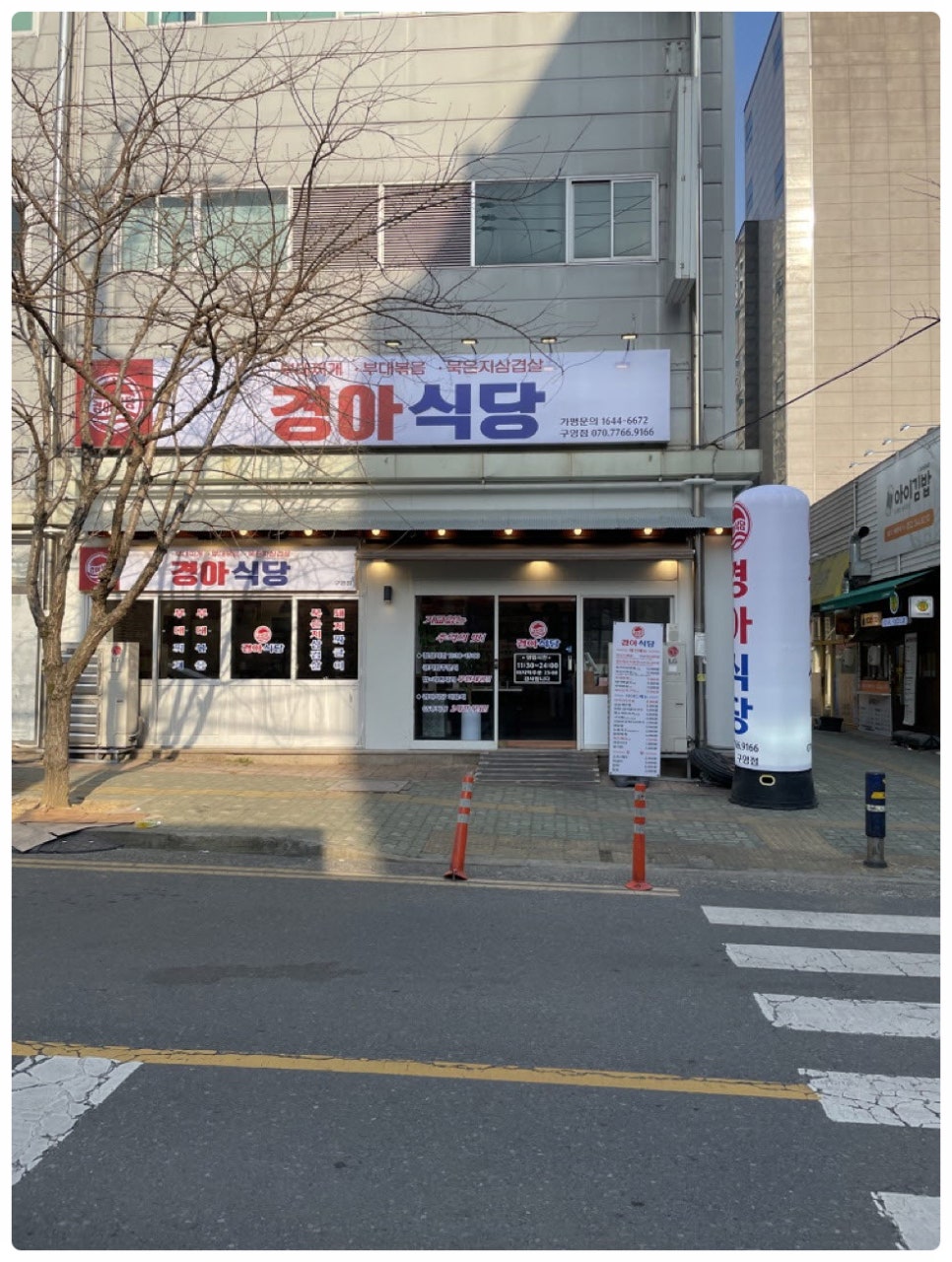 경아식당 이미지
