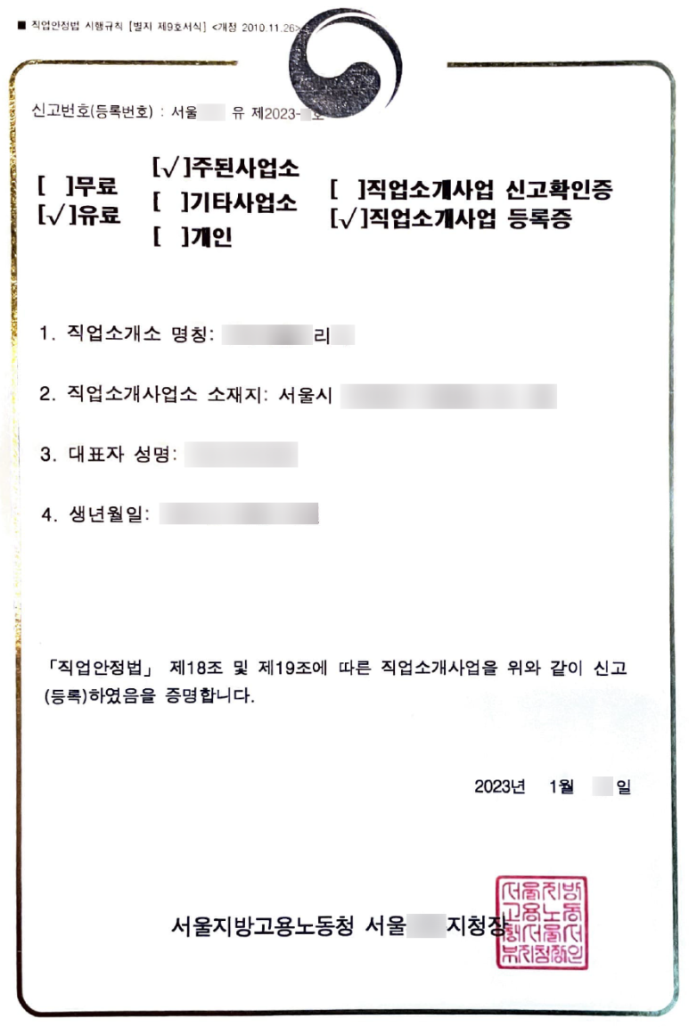 나는나직업소개소 이미지