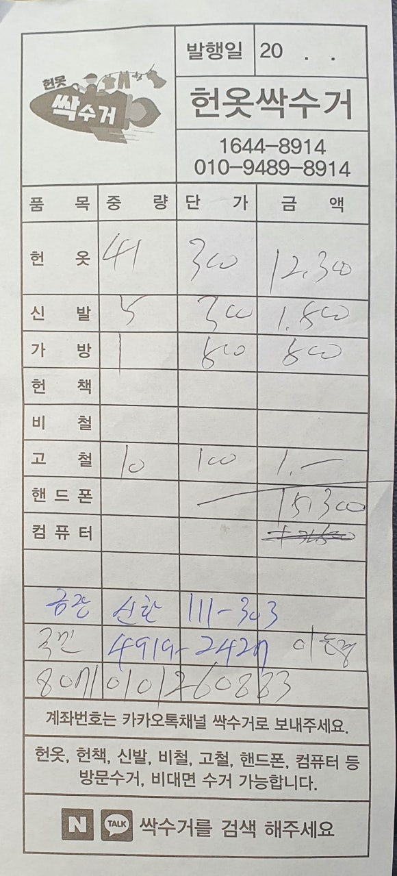 경주헌옷수거 이미지