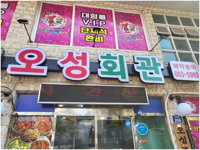 오성회관 이미지