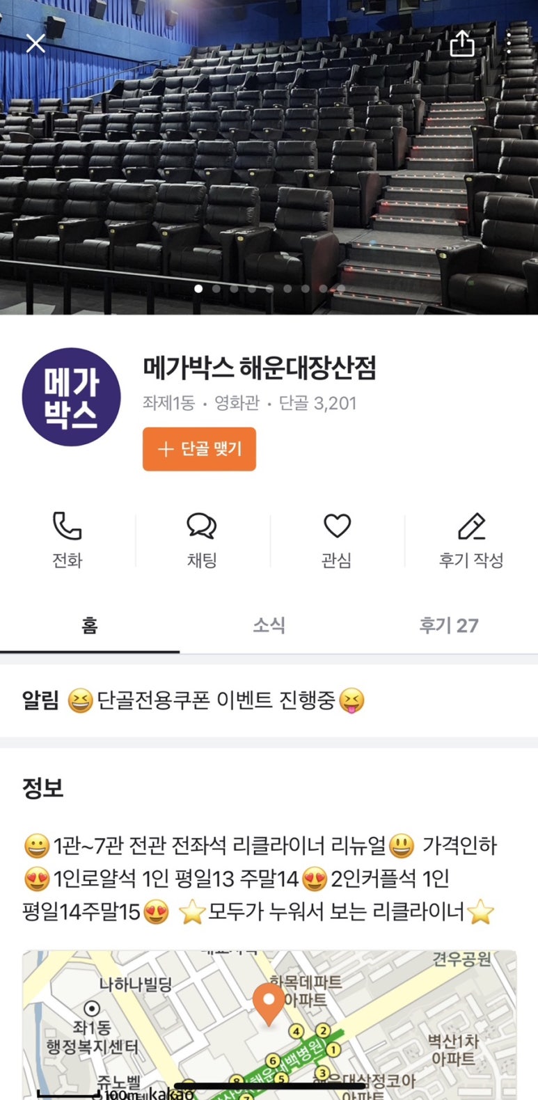 메가박스해운대(장산)7관 이미지