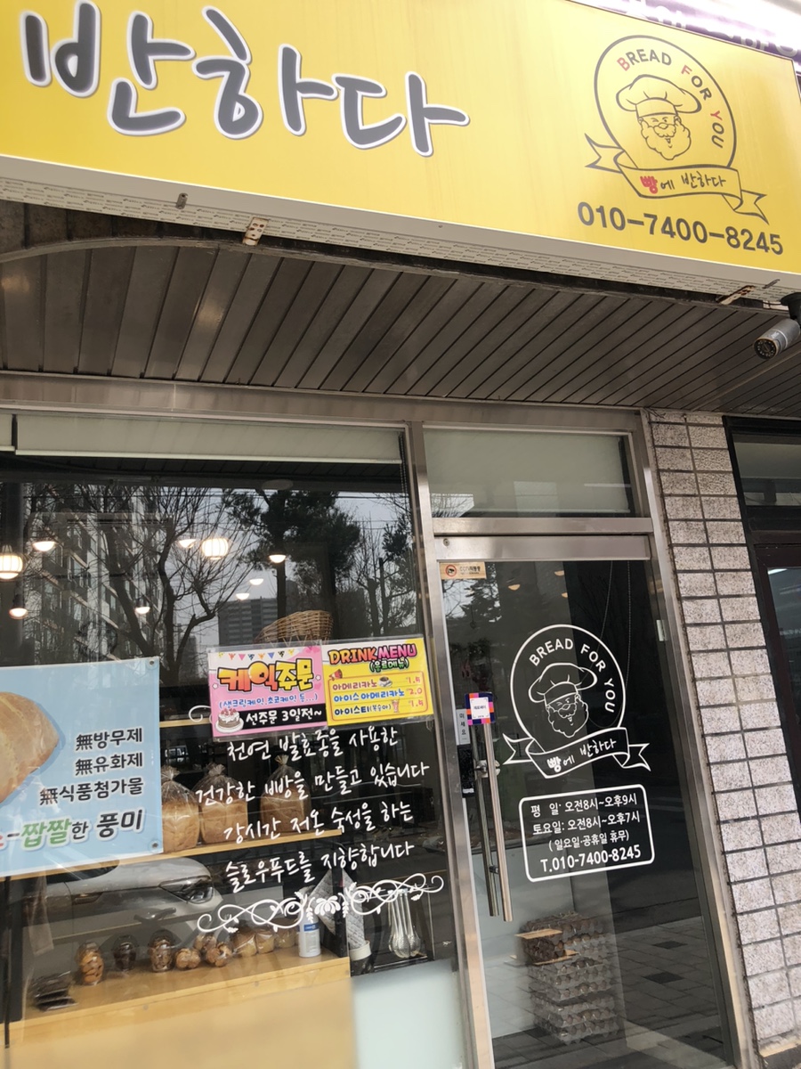 빵에반하다 이미지