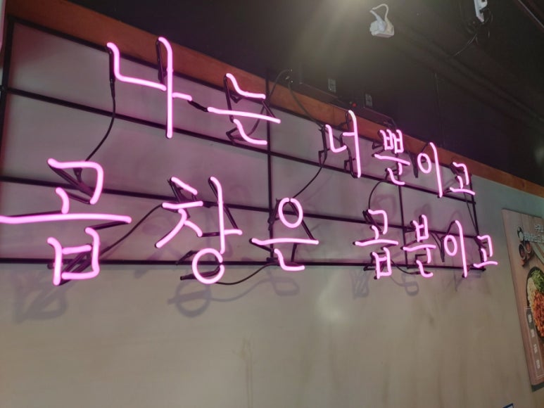 곱분이곱창 순천조례점 이미지
