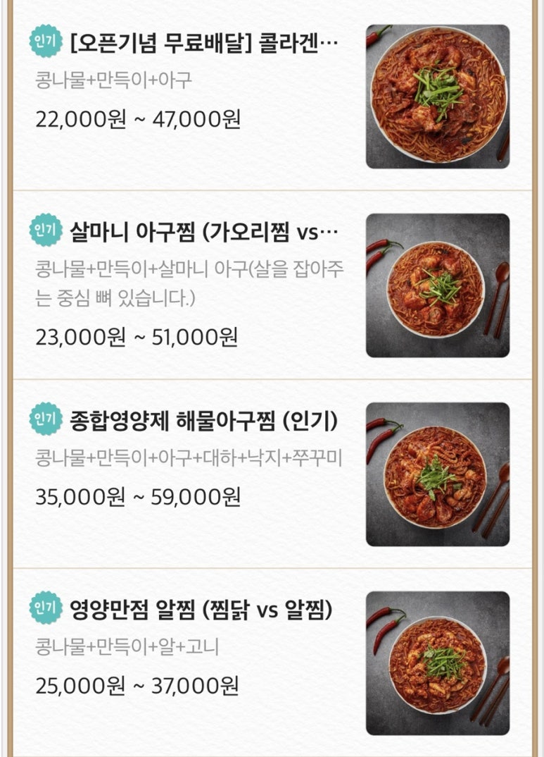 인생아구찜달서점 이미지