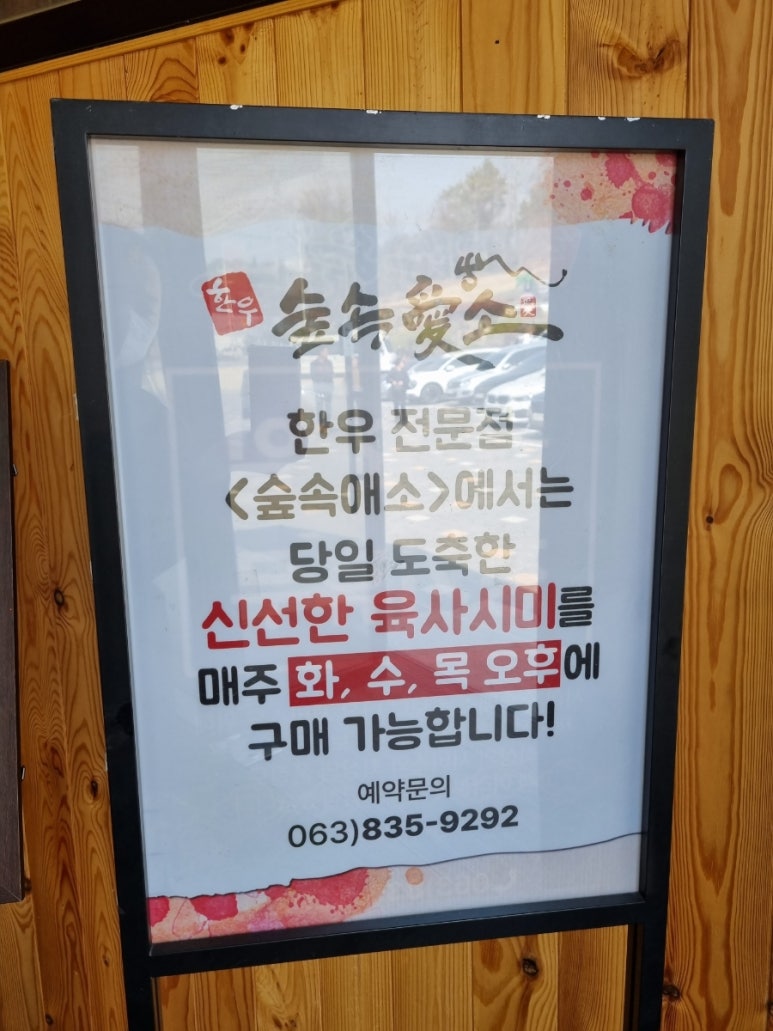 한우숲속애소 이미지
