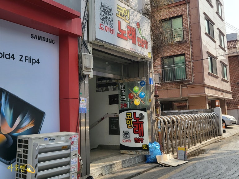 도깨비노래연습장 이미지