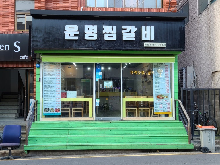 운명찜갈비 이미지