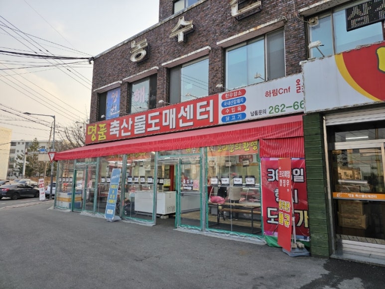명품도매축산센타 이미지