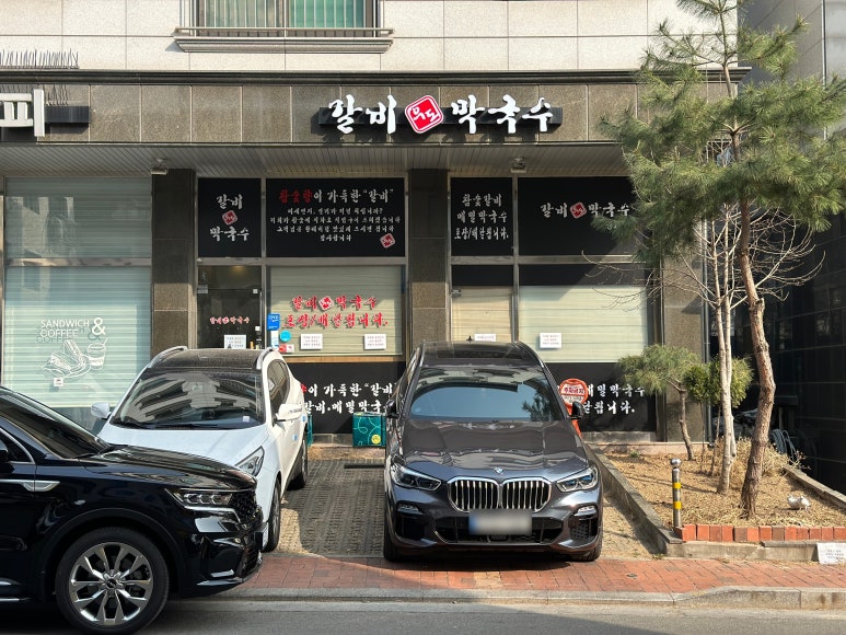 우도갈비&막국수 이미지