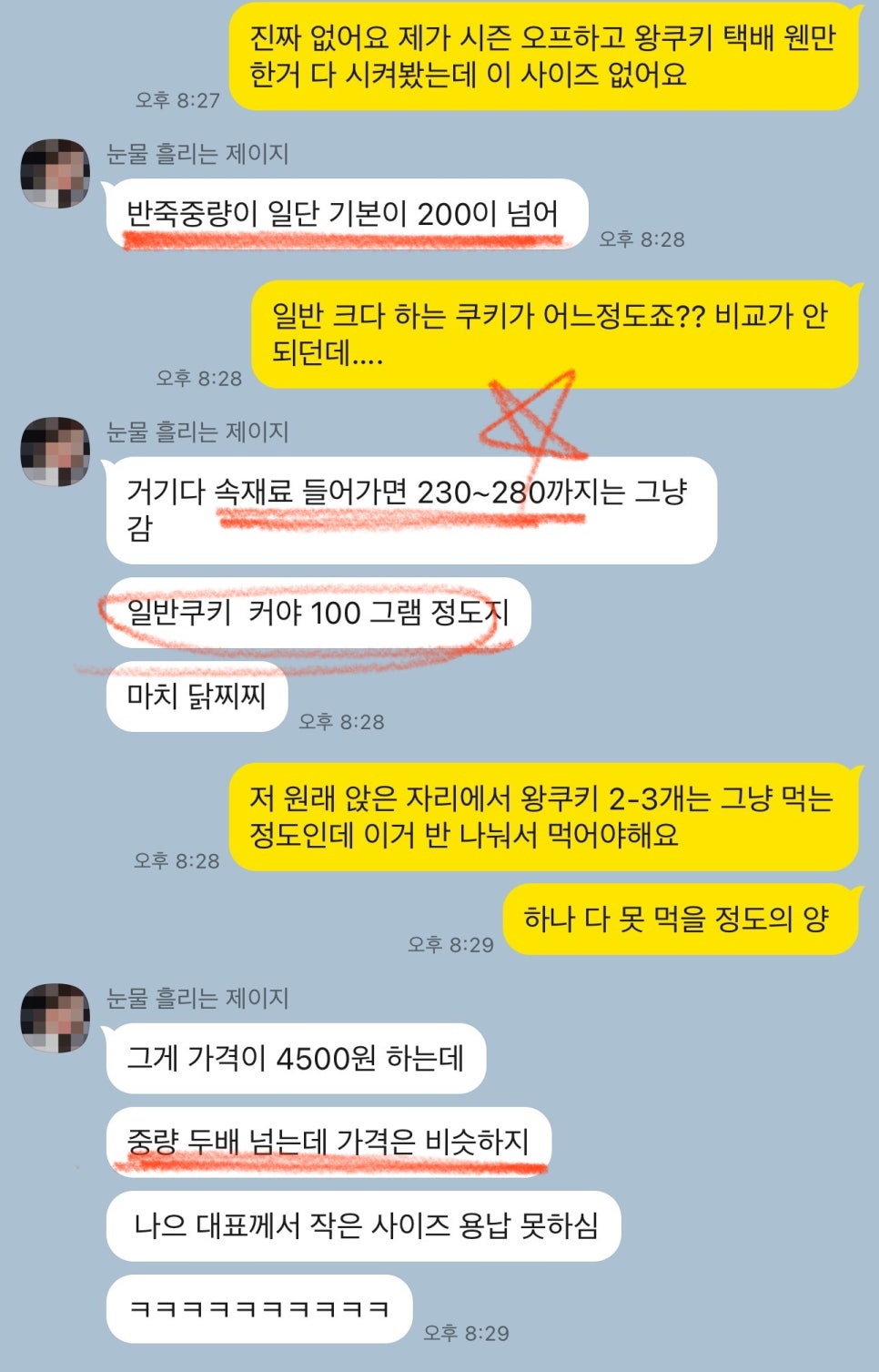 팻보이즈쿠키 이미지