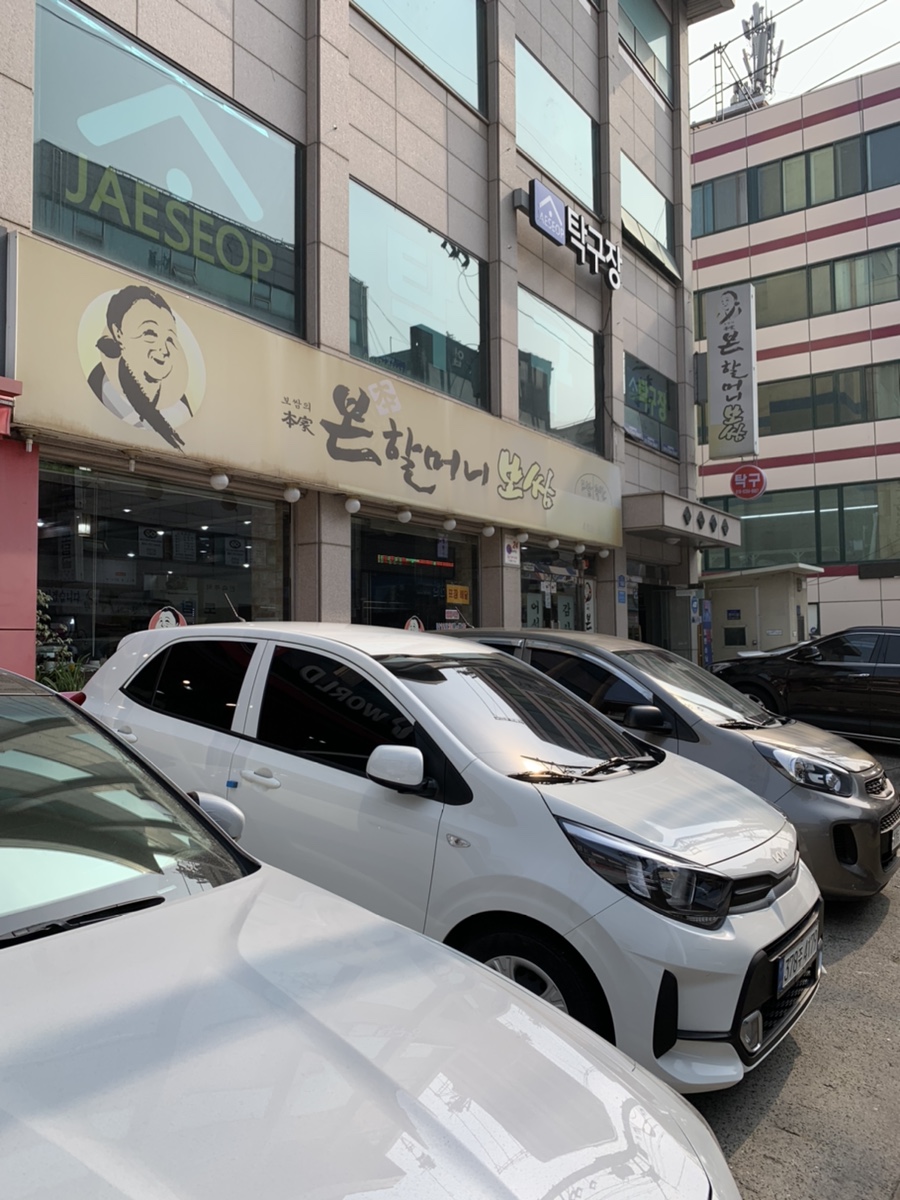 본할머니보쌈 이미지