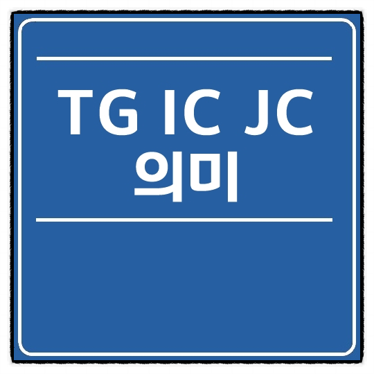 그곳.....TG 이미지