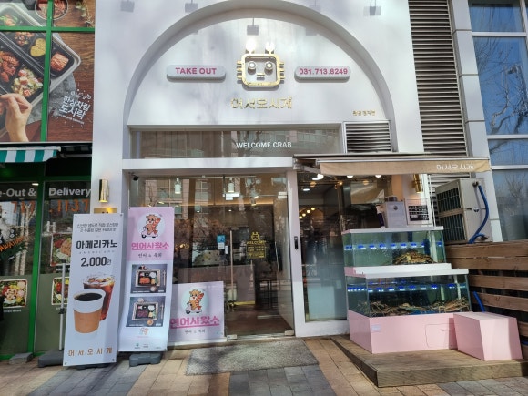 어서오시게분당 이미지