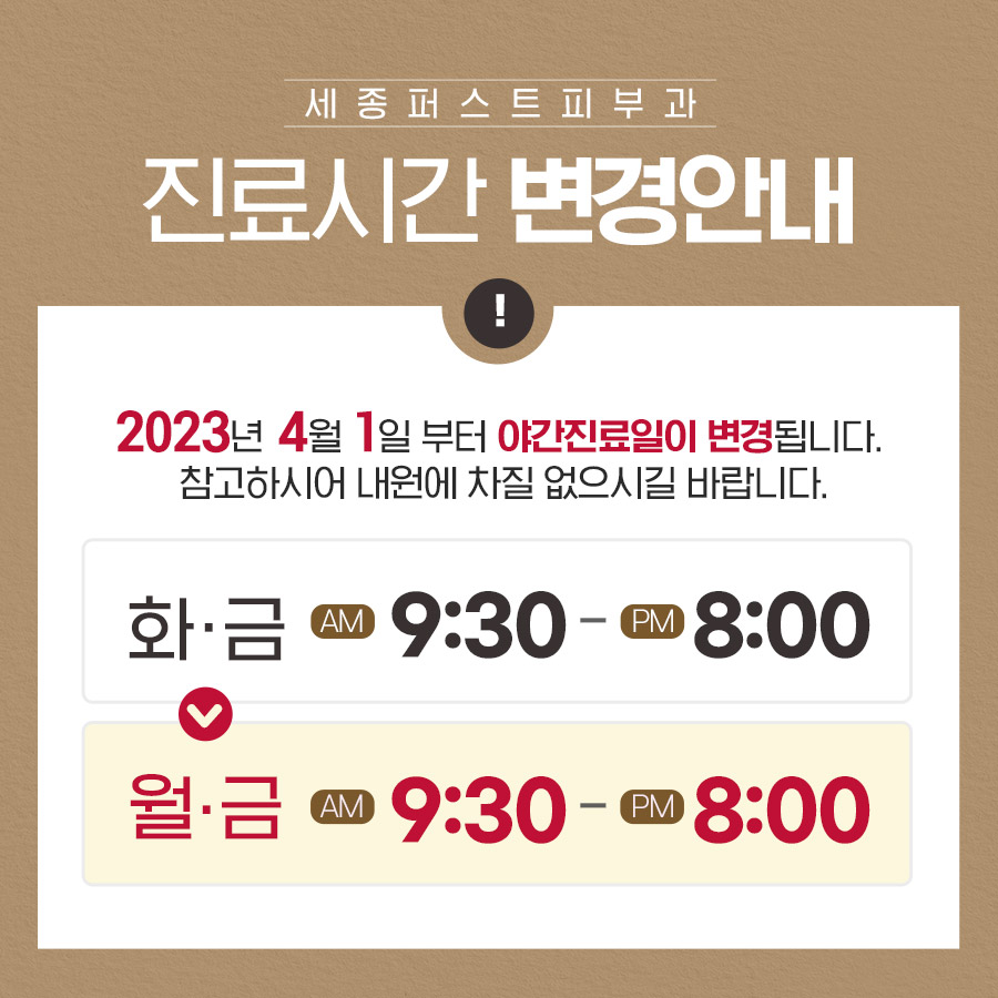 세종퍼스트피부과 이미지