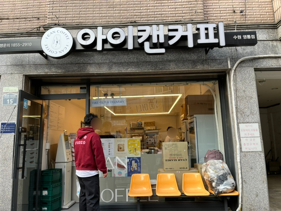 아이캔커피 수원점 이미지