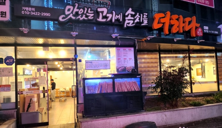 더하다 진주평거점 이미지