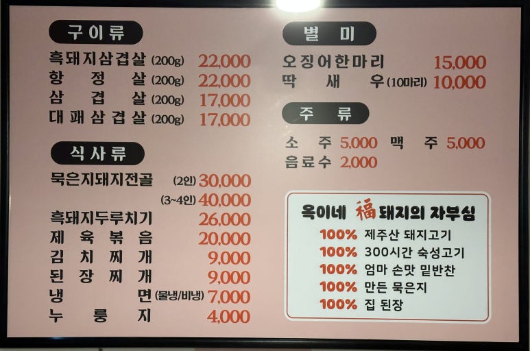 옥이네제주흑돼지 이미지