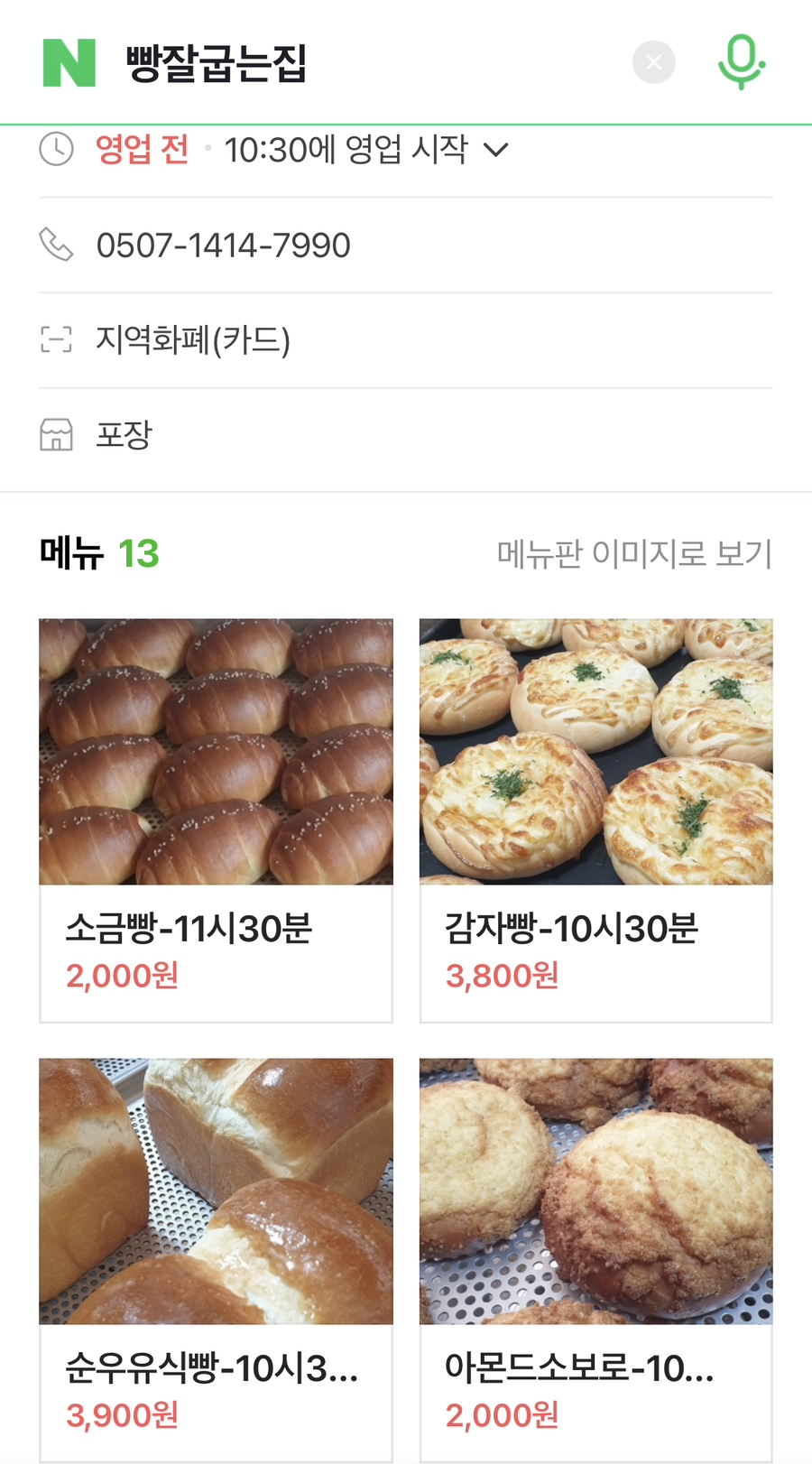 빵잘굽는집 이미지