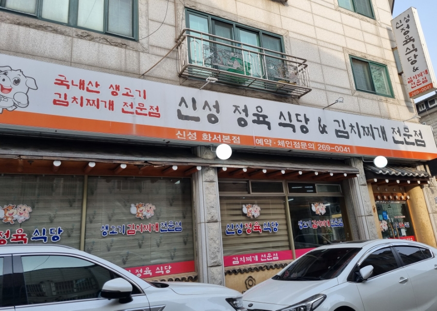 신성정육 이미지