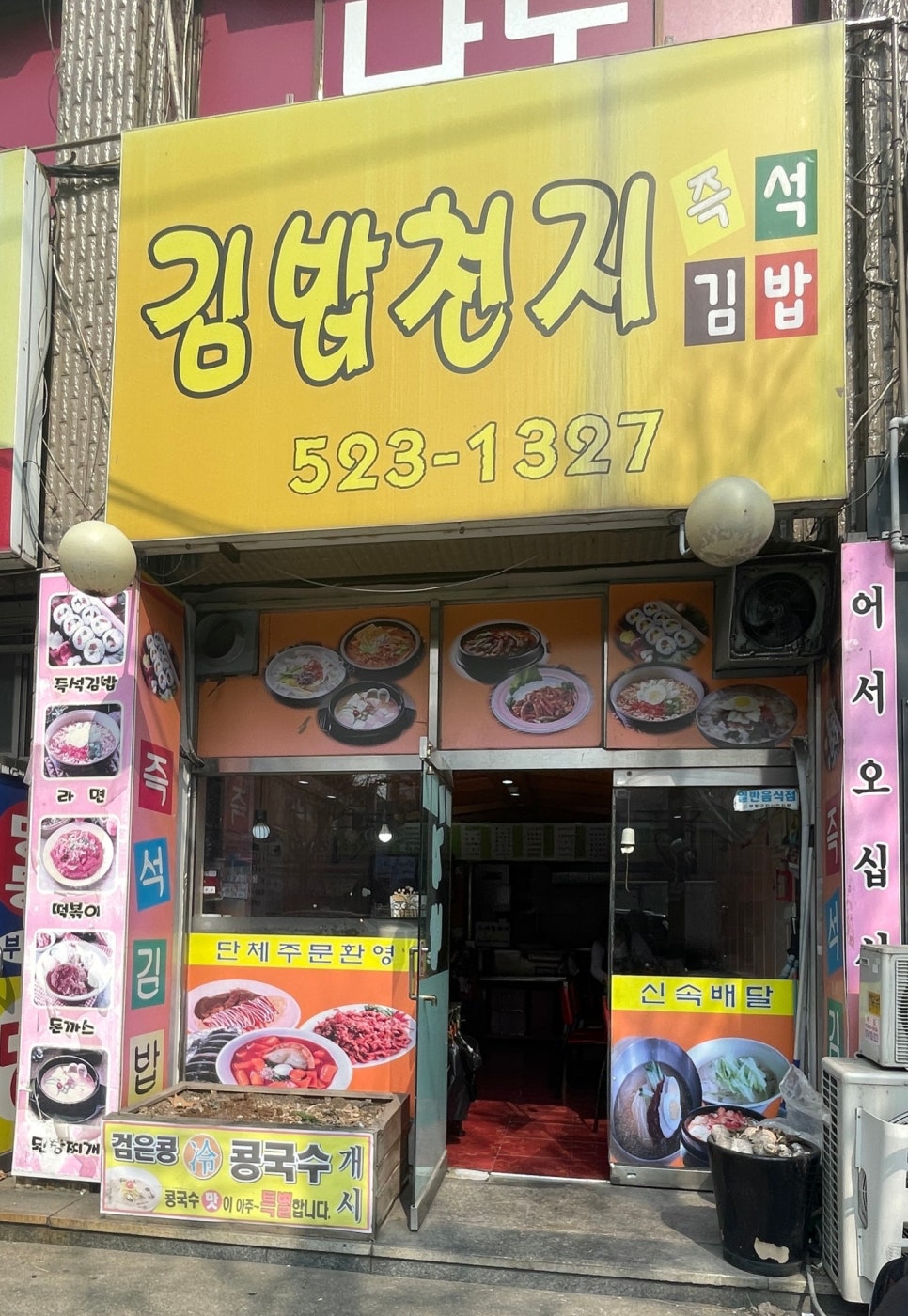 김밥천지 이미지
