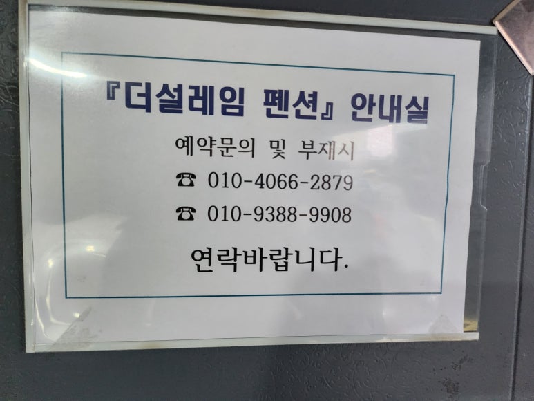 더설레임펜션 이미지