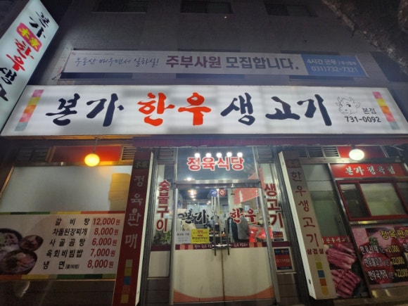 본가한우생고기 이미지