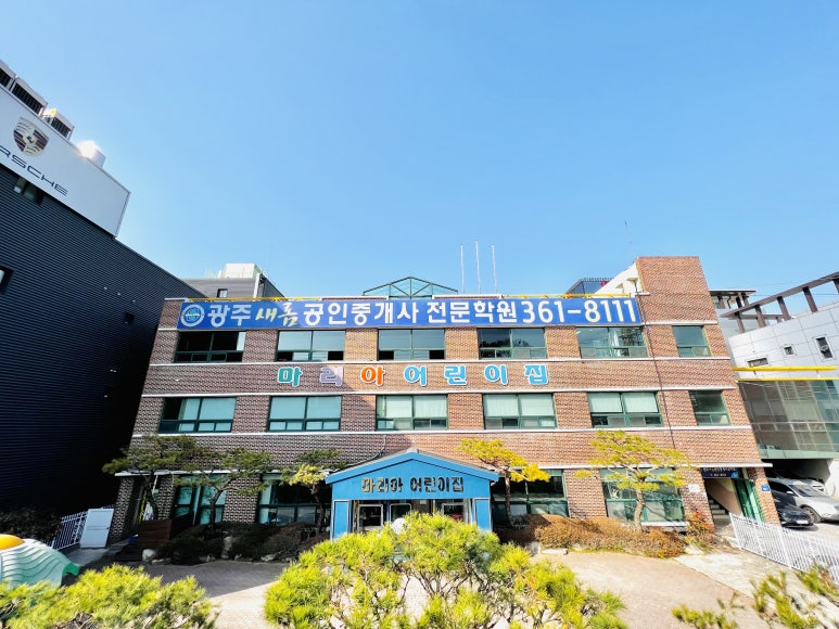 광주새롬공인중개사학원 이미지