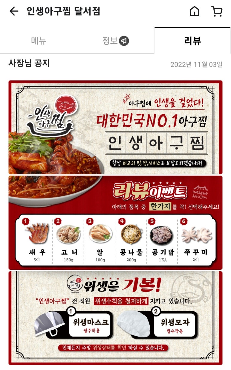 인생아구찜달서점 이미지