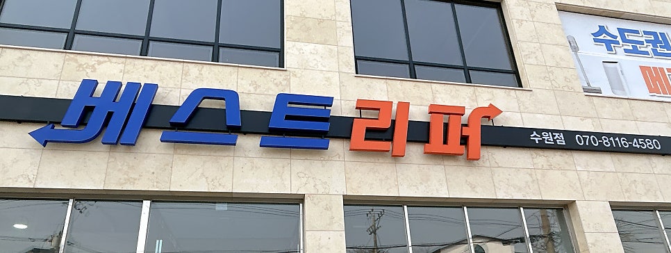 베스트리퍼 이미지