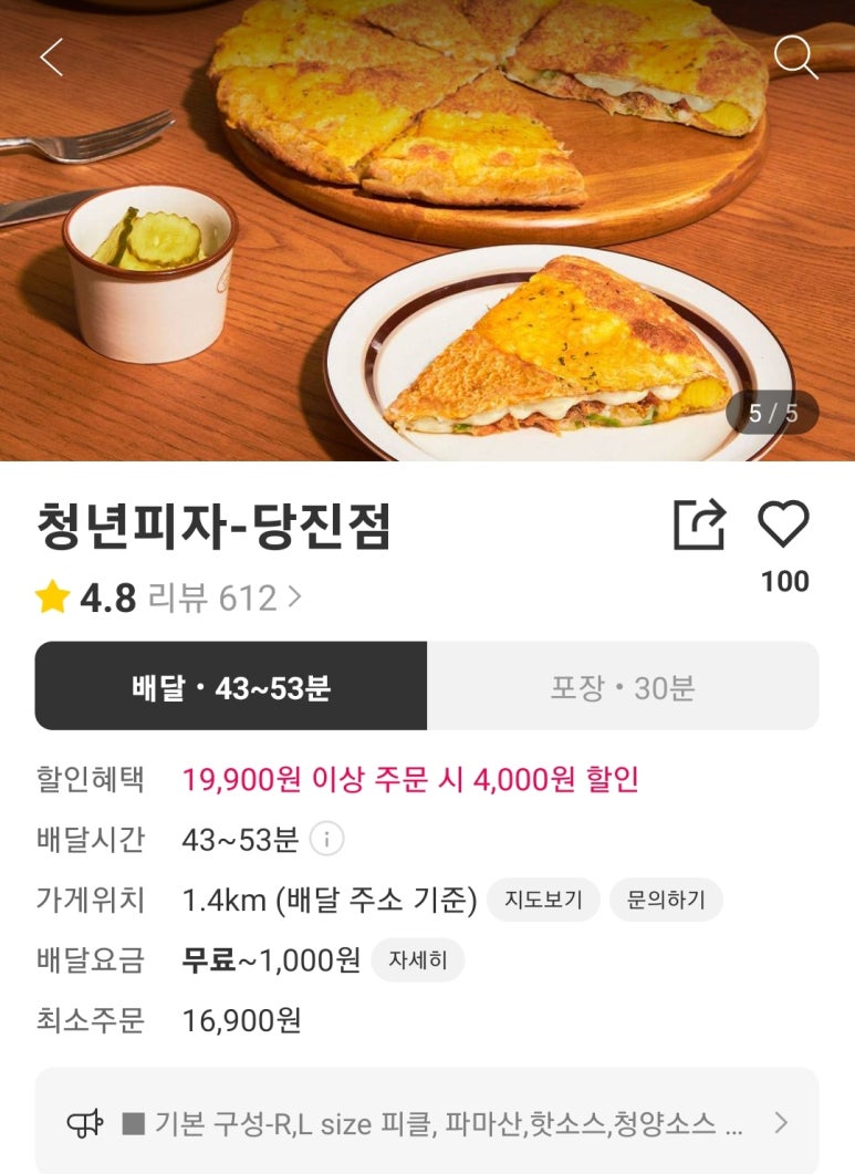 청년피자당진점 이미지