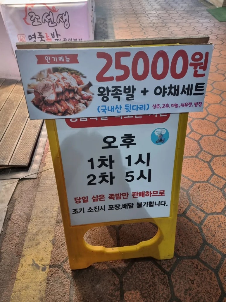 조선생명품족발 이미지