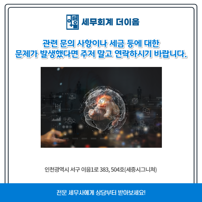 이음세무회계사무소 이미지