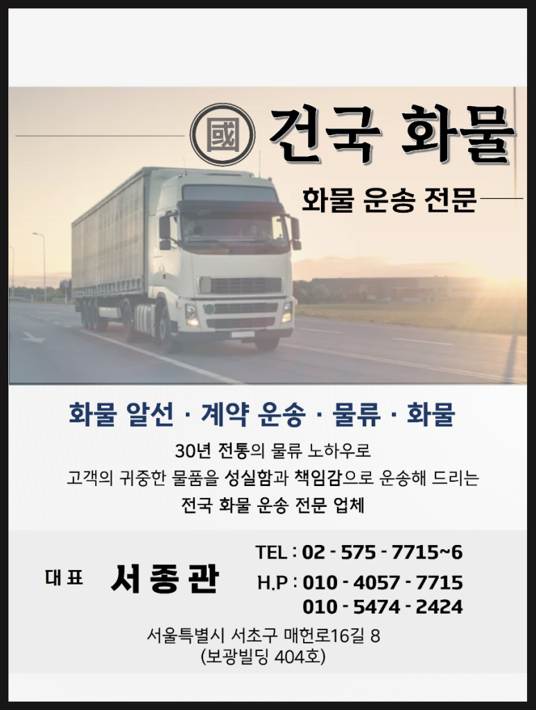 건국화물 이미지
