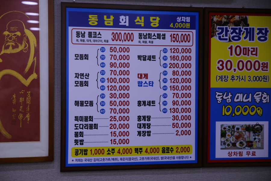 동남건어물 이미지