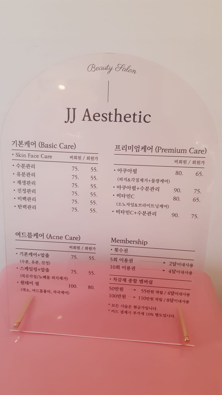 제이제이에스테틱 이미지