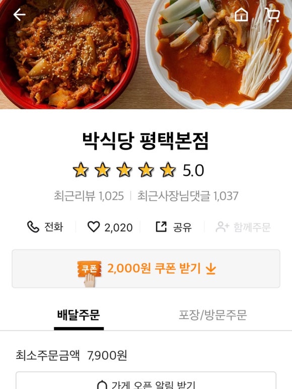 박식당 이미지