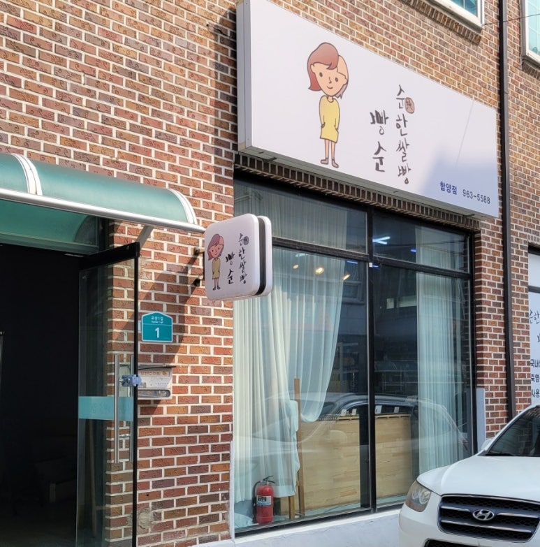 순한쌀빵 이미지