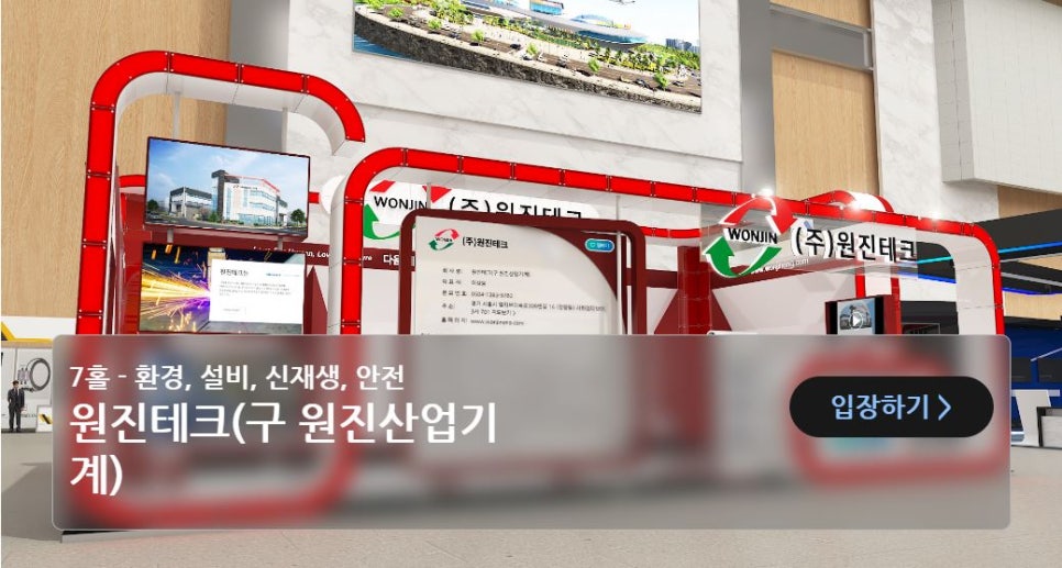 원진테크 이미지