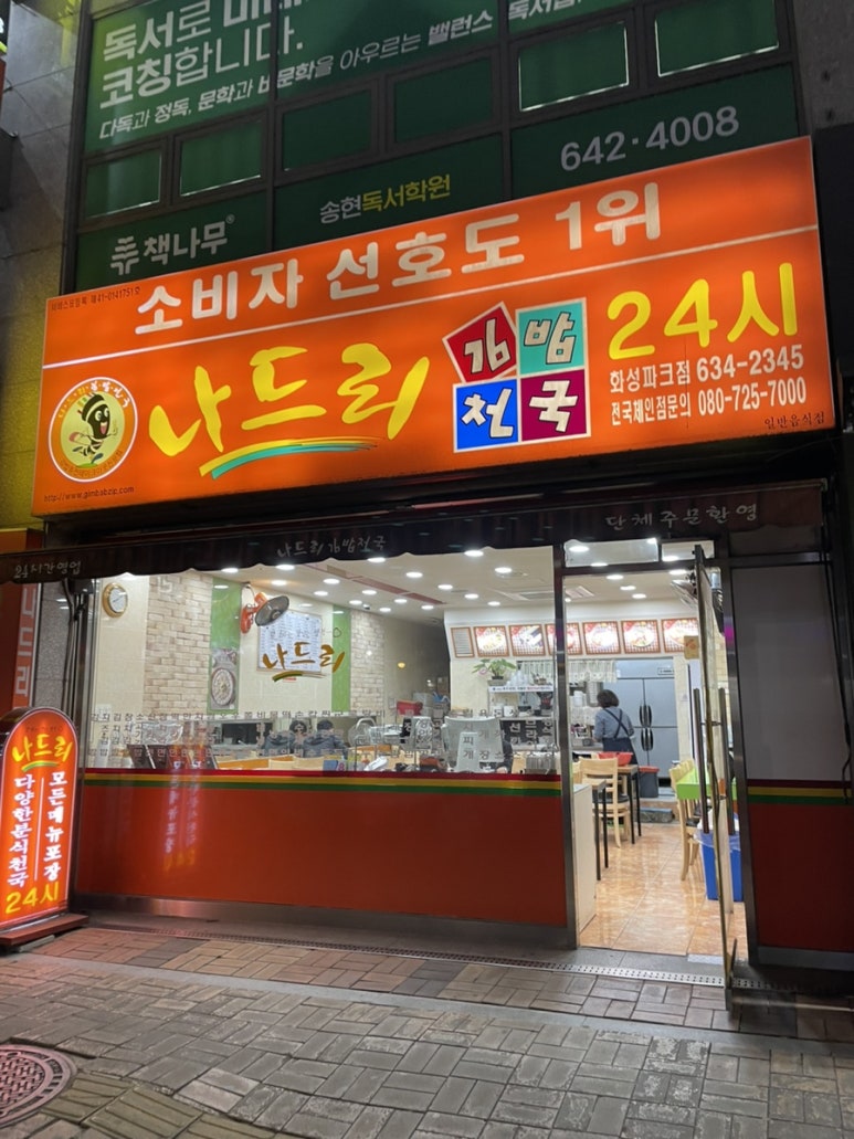 나드리김밥천국 이미지