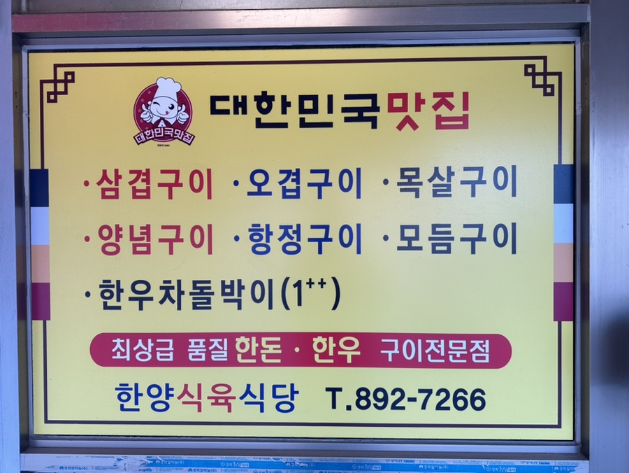 한양식육점 이미지