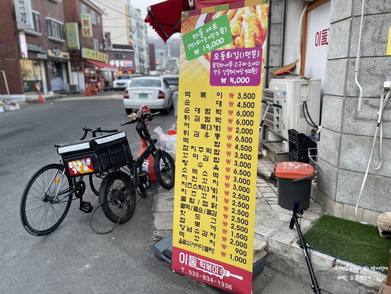 이둘떡볶이청학 이미지