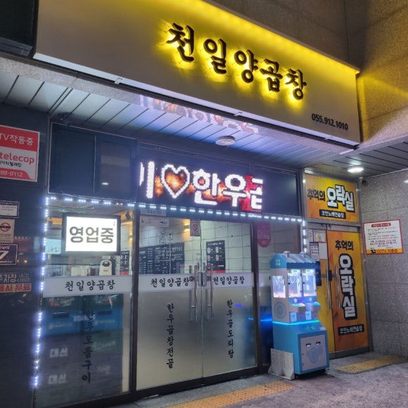 선우양곱창 이미지