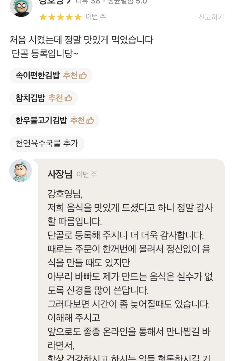 유외숙김밥연어집 이미지
