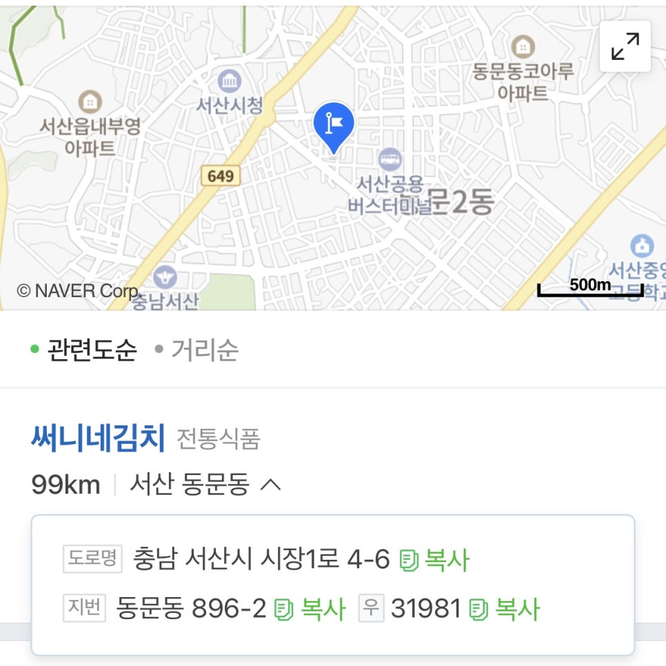 써니네김치 이미지
