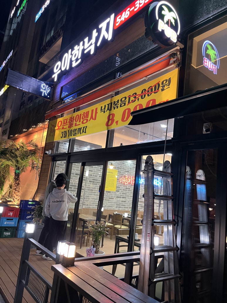 우아한낙지 이미지