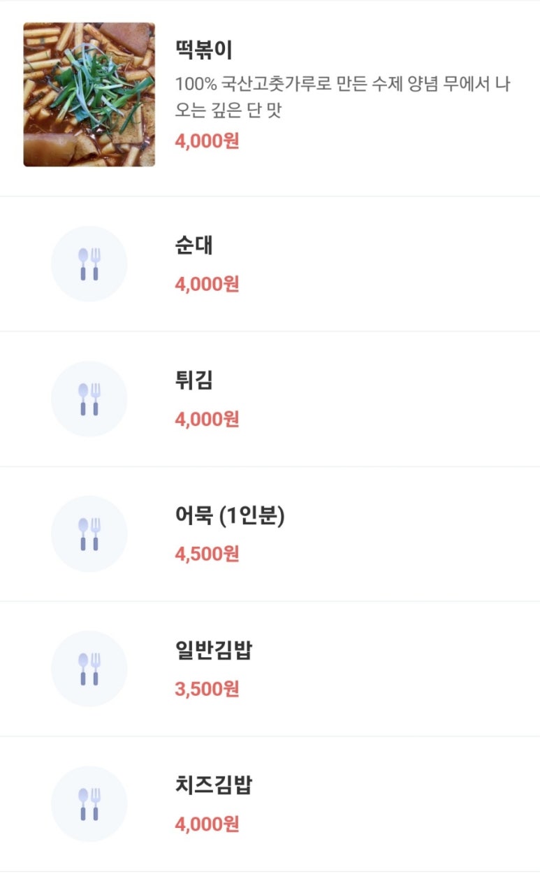 다모아분식 이미지